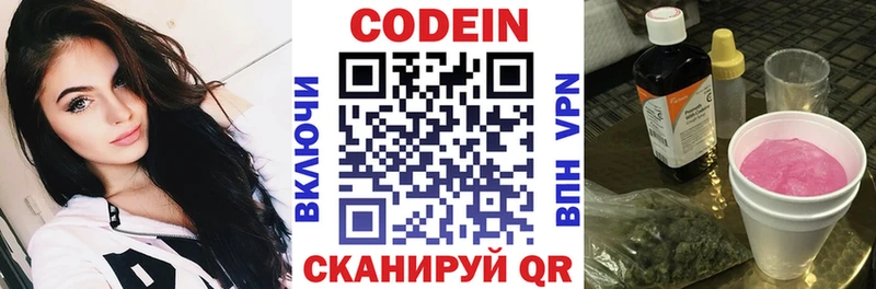 Codein Purple Drank купить наркотик Гдов
